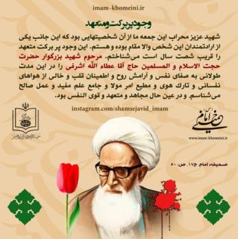 وجود پر برکت و متعهد