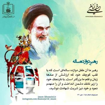 رهبر دوازده ساله