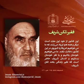 فقیر، لکن شریف
