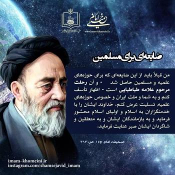 ضایعه ای برای مسلمین