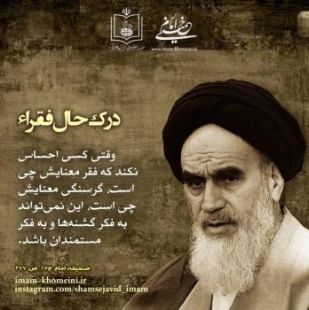 درک حال فقرا