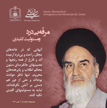 مرفه بی درد و مسئولیت کلیدی