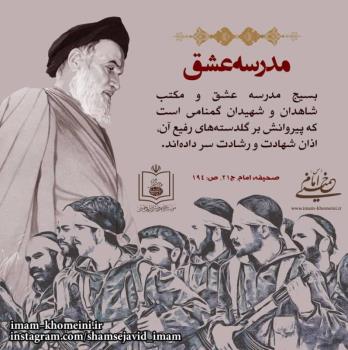 مدرسه عشق
