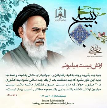 ارتش بیست میلیونی