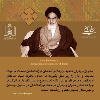 نقش مادران و پدران در حفظ فرزندانشان 