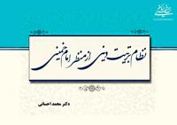 کتاب نظام تربیت دینی از منظر امام خمینی منتشر شد