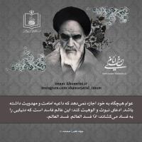 ‏‏اذا فَسَدَالعالِمُ، فَسَدَالعالَم