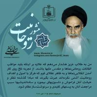 منشور روحانیت