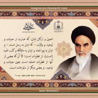 اصول و ارکان ایمان