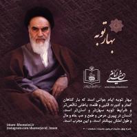 بهار توبه