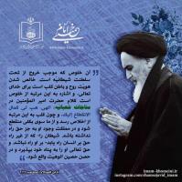 مناجات شعبانیه