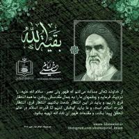 بقیة الله