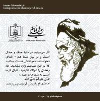 جنگ و جدال در رمضان