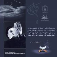 ورود قرآن