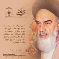 ‏فاش نساختن اسرار معارف