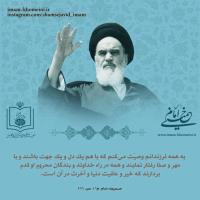 قدم در راه خدا