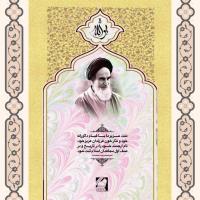 قیام دلاورانه ملت
