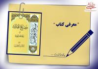 مصباح الهدایه إلی الخلافه و الولایه