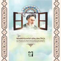 معیار حق