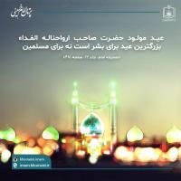 ولادت حضرت صاحب الزمان (ع)