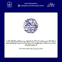 ولادت امام موسی کاظم(ع)