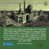 فتح خرمشهر