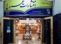 جشنواره فروش آثار امام خمینی با ۲۰ درصد تخفیف