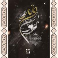 کوشش برای ظهور