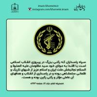 تشکیل سپاه پاسداران