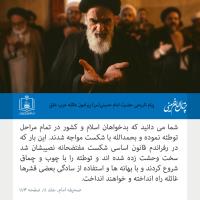 پیام تاریخی حضرت امام خمینی(س) پیرامون غائله حزب خلق