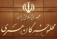 بررسی سیر تشکیل مجلس خبرگان