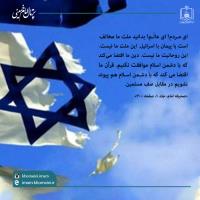 پیمان با اسرائیل
