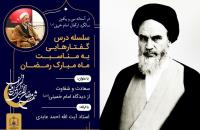 فرصت خودسازی، موسمِ تهذیب 