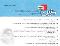 پژوهشنامه متین شماره ۸۵ منتشر شد