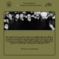 افشای ماهیت رفراندم شاه