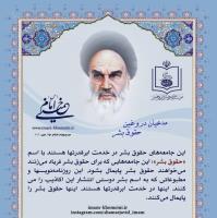 مدعیان دروغین حقوق بشر