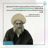 استاد امام