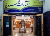 قطع جیبی وصیتنامه امام خمینی به چاپ ششم رسید