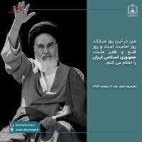 روز جمهوری اسلامی