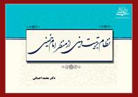 کتاب نظام تربیت دینی از منظر امام خمینی، حل مشکلات جهان اسلام را در بازگشت به هویت دینی و فرهنگی اسلامی می داند
