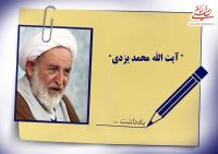 علت امتناع حضرت امام از سکونت در منزل پیشنهادی مرحوم آیت الله یزدی در مجاورت حرم حضرت معصومه(س) چه بود؟