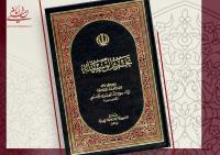کتاب تحریرالوسیله امام خمینی(س) به زبان عربی تجدید چاپ شد