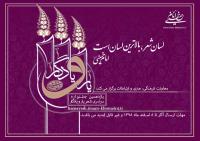 یازدهمین دوره جشنواره ادبی یار و یادگار با موضوعات ویژه و متنوع برگزار می شود                                                              