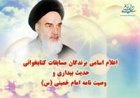 اسامی برندگان مسابقات فرهنگی کتابخوانی از سوی معاونت فرهنگی و هنری اعلام شد