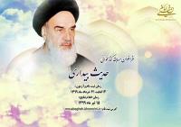 به همت موسسه تنظیم و نشر آثار امام خمینی برگزار می شود: مسابقه بزرگ کتابخوانی از کتاب حدیث بیداری با جوایز ارزنده 