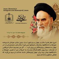 پی ریزی اسلام ناب محمدی در جهان مستضعفان و پابرهنگان  
