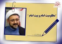 داستان سخنان کلانتری و مظلومیت امام و بیت امام