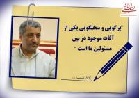 تعبیری سخیف و دون شأن امام