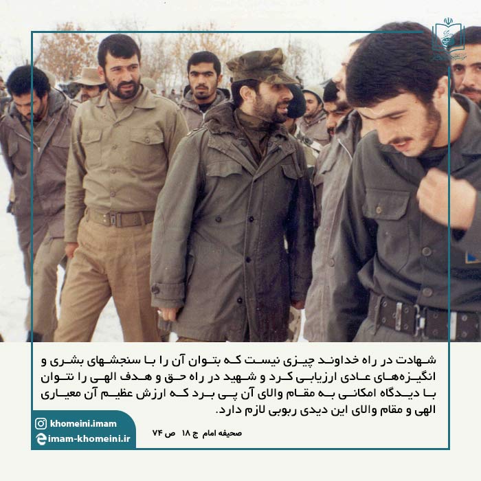 شهادت در راه خدا