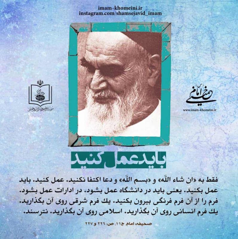باید عمل کنید